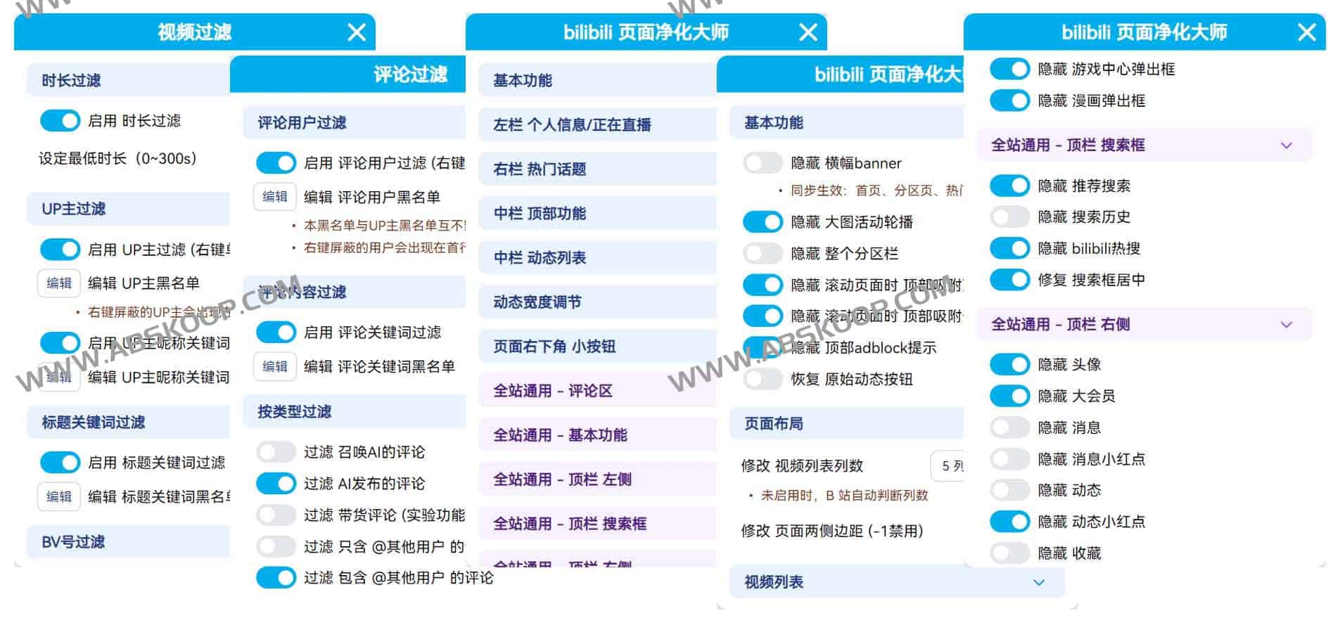 bilibili 页面净化大师（bilibili-cleaner）：深度净化B站，支持视频/评论/动态精准过滤