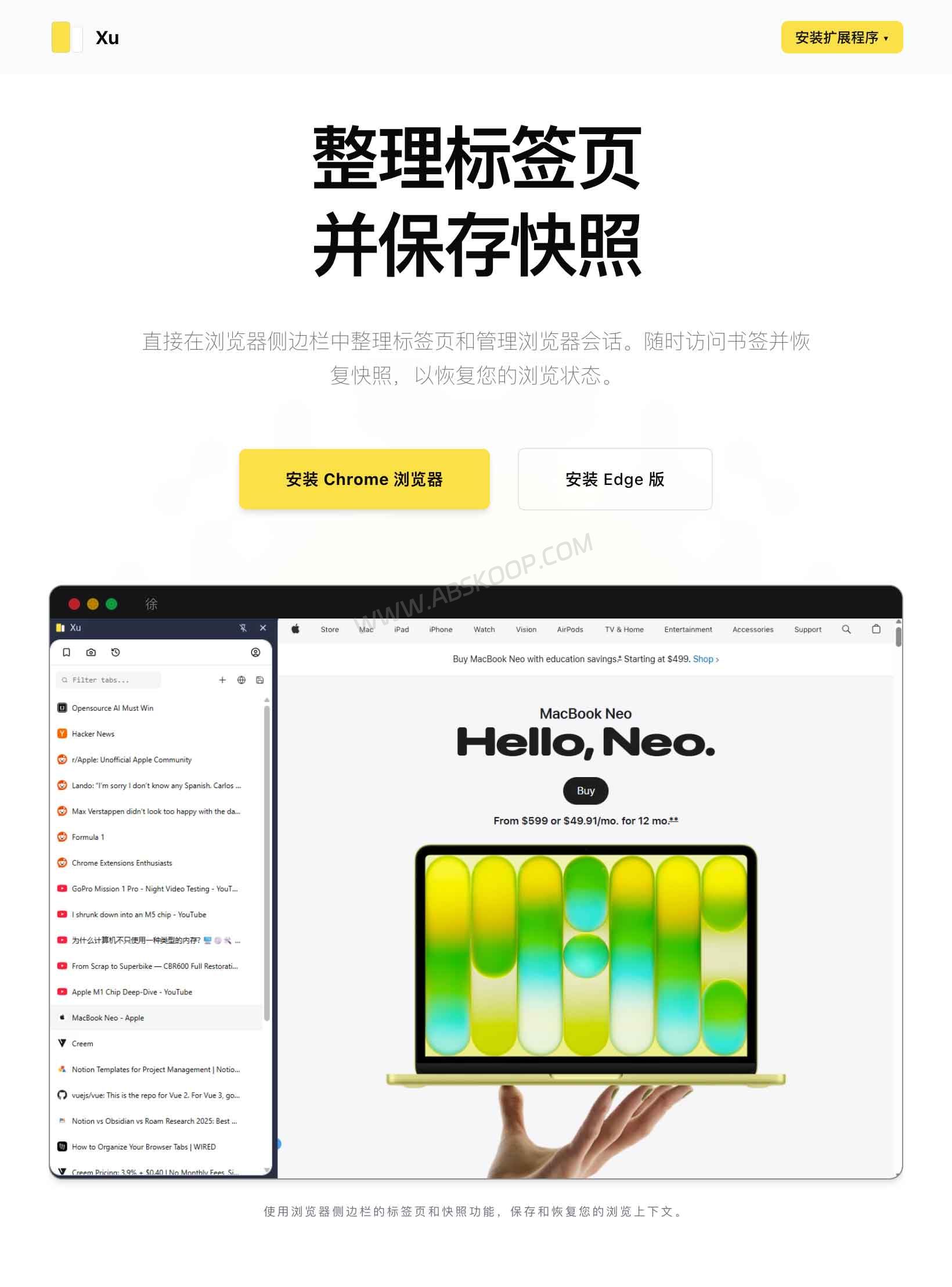 Xu 官网主页截图，展示浏览器标签页管理工具的侧边栏与会话快照功能