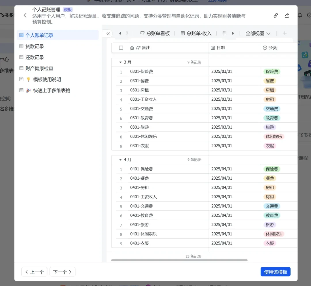 飞书多维表格，我靠它解决了价值几百块的功能插图3