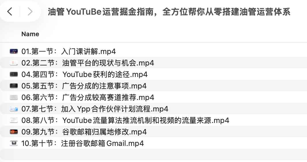 油管YouTuBe运营掘金指南，全方位帮你从零搭建油管运营体系