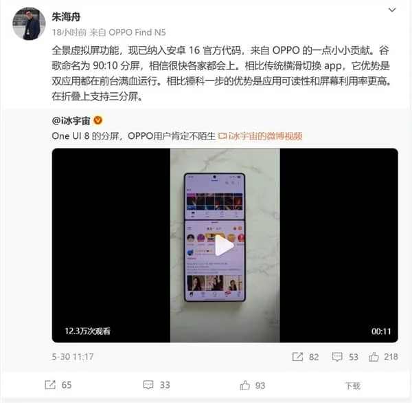 OPPO立大功！安卓16升级分屏功能：友商很快就都用上了插图