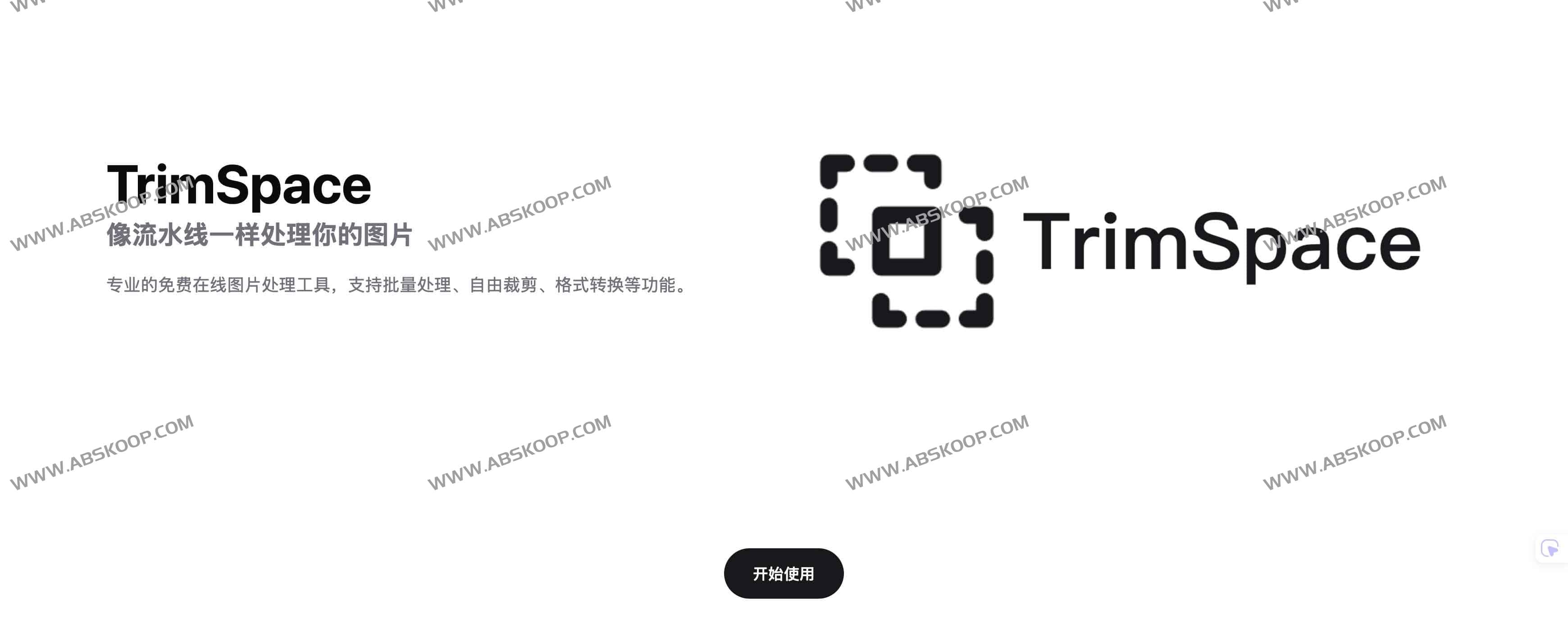 TrimSpace：专业的免费在线图片处理工具