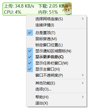 【惊奇软件】TrafficMonitor(系统信息监控)v1.86 绿色版插图 【惊奇软件】TrafficMonitor(系统信息监控)v1.86 绿色版插图