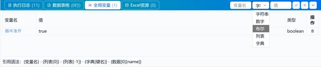 自动化工具,WebRPA软件体验插图13 自动化工具,WebRPA软件体验插图13