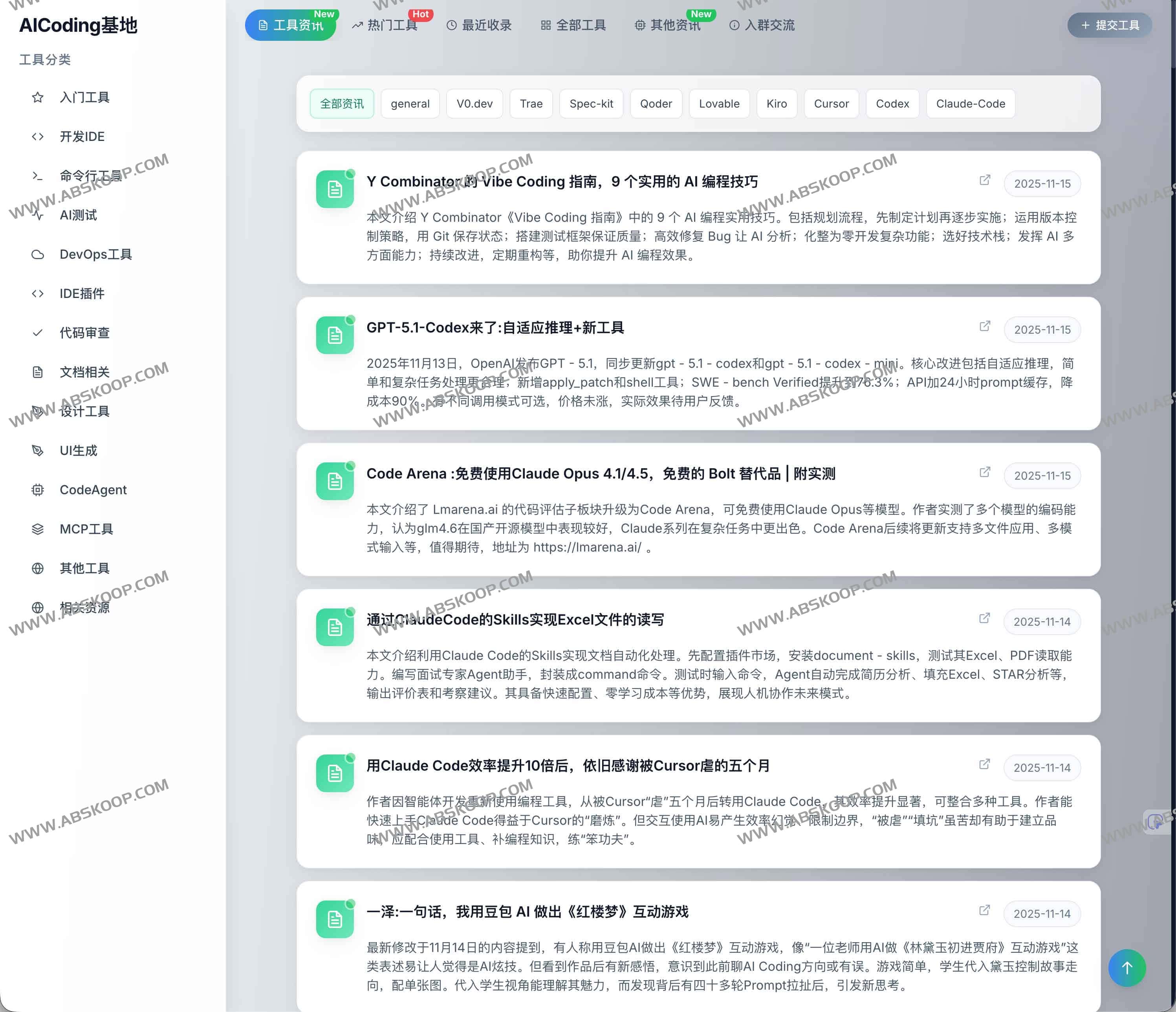 AICoding基地：AI编程工具导航与开发者资讯聚合平台