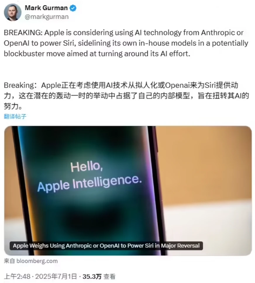 自研模型进度缓慢,古尔曼称苹果 Siri 正考虑转向 Anthropic 或 OpenAI 技术合作插图 自研模型进度缓慢,古尔曼称苹果 Siri 正考虑转向 Anthropic 或 OpenAI 技术合作插图