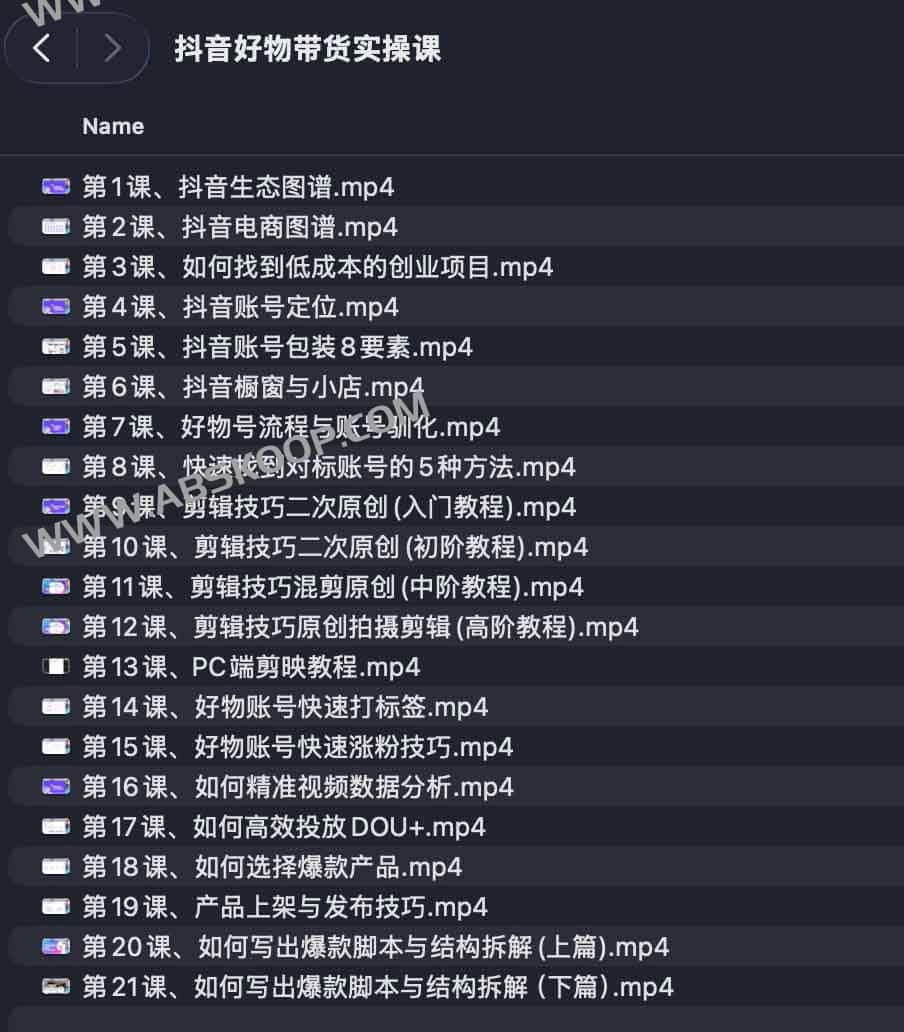 抖音好物带货实操课