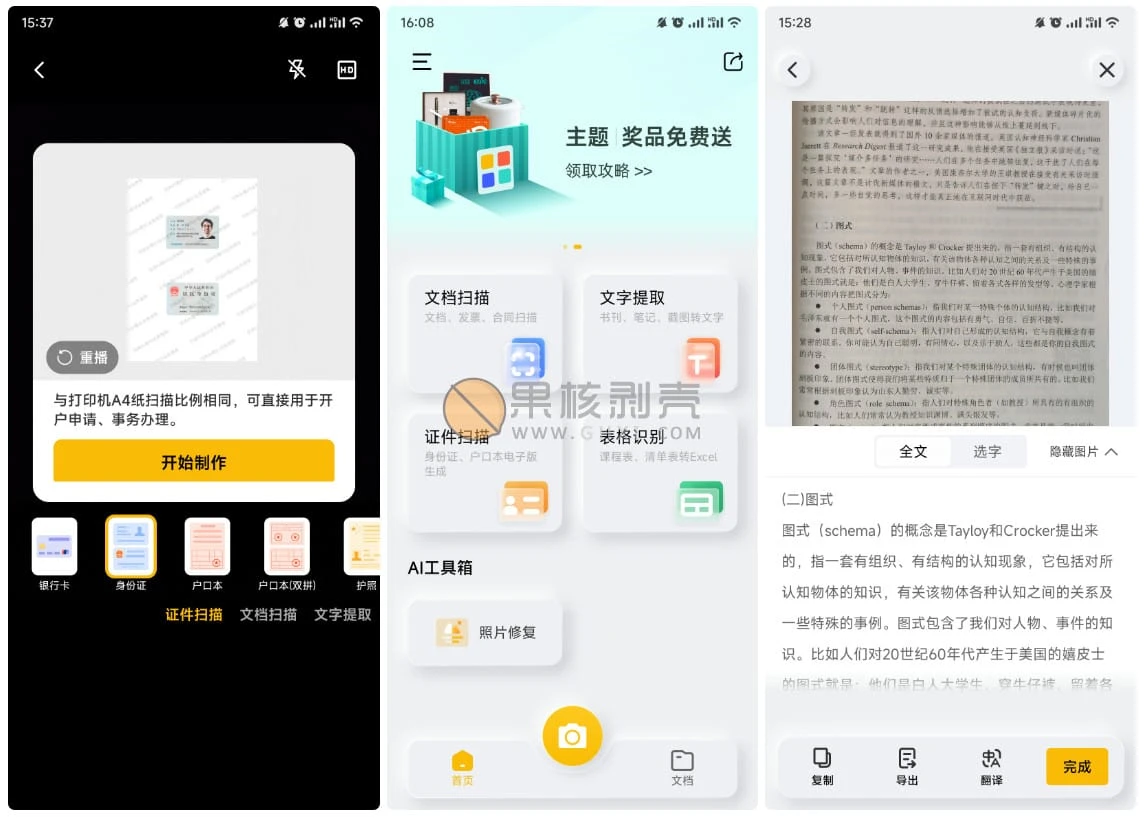 Android 布丁扫描 v3.5.3.2插图 Android 布丁扫描 v3.5.3.2插图