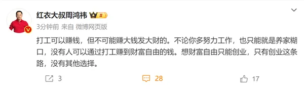 周鸿祎：不论你多努力工作打工仅养家糊口，创业才能财富自由插图