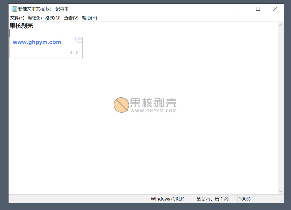 讯飞输入法PC版 v3.0.1746 正式版插图