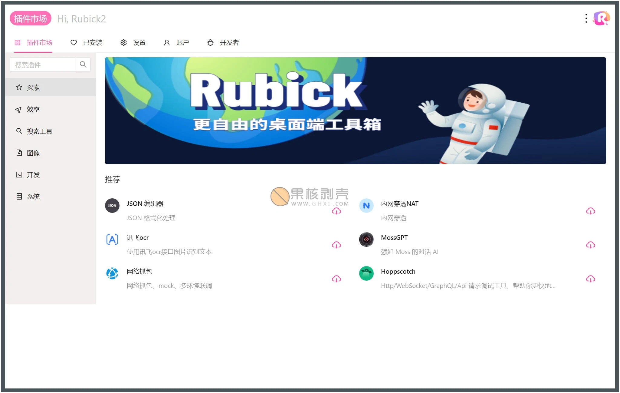 Rubick(插件工具箱) v4.3.8插图
