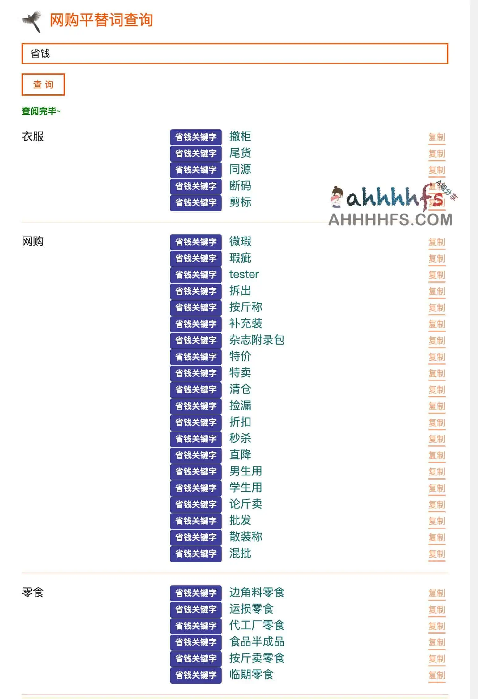 网购平替词查询 省钱妙招