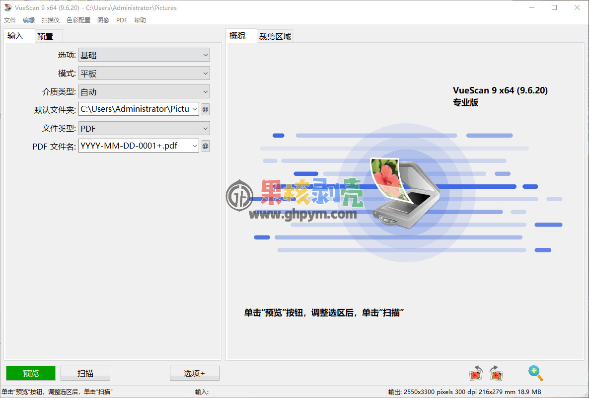 VueScan Pro(专业扫描工具) v9.8.55.01 修改版插图