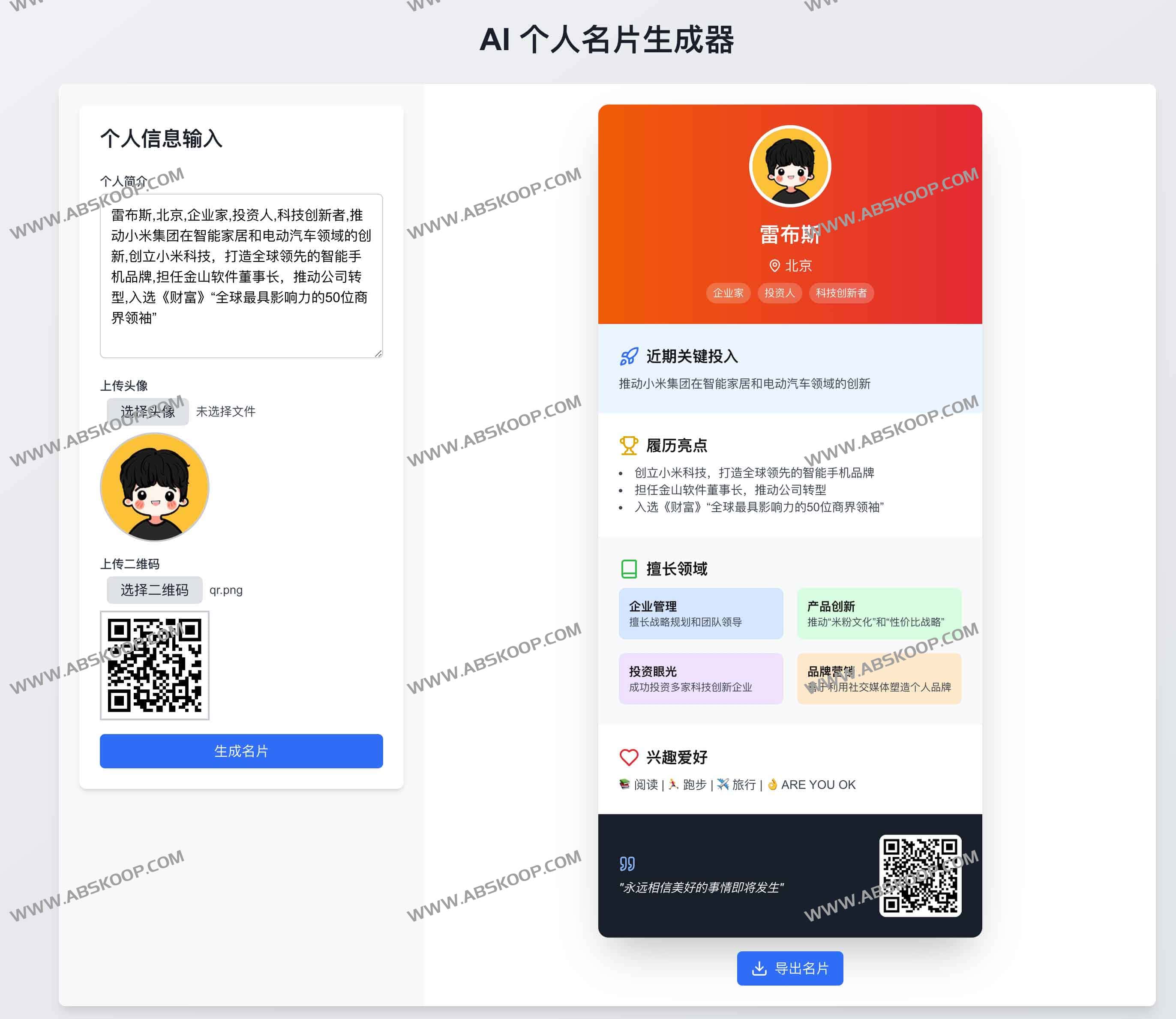 AI个人名片生成器-IntroCard