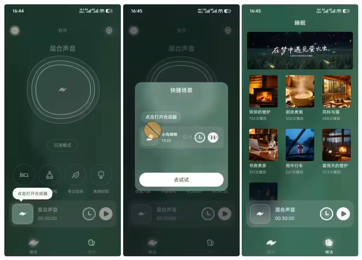Android 极光睡眠 v1.5.1插图