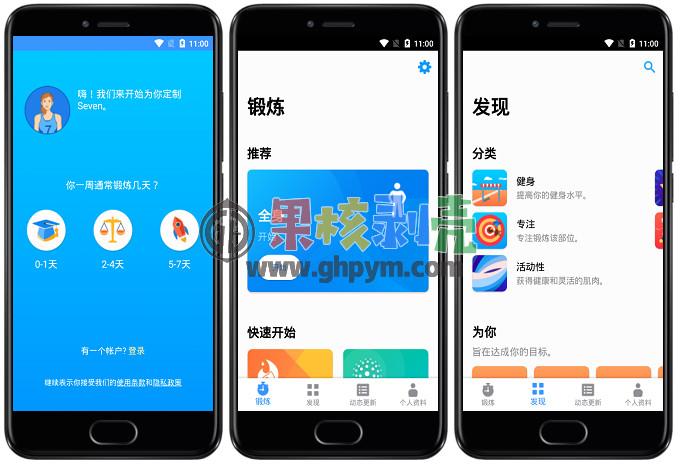 Android 7分钟锻炼(Seven) v9.25.6 修改版插图