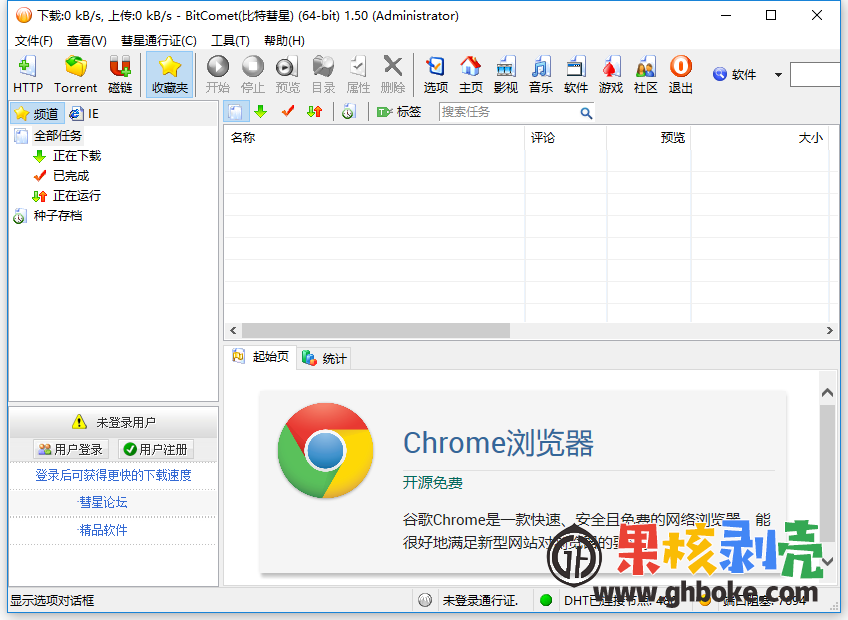 BitComet (比特彗星) v2.20.1.19 绿色便携版插图 BitComet (比特彗星) v2.20.1.19 绿色便携版插图