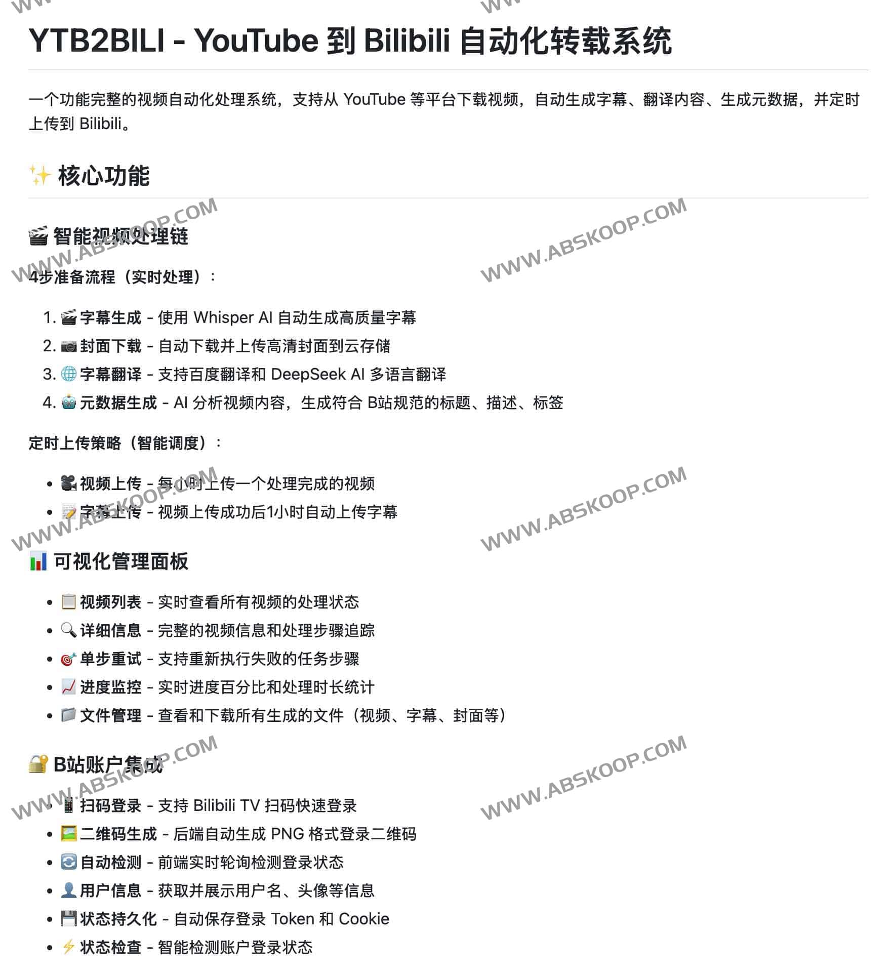 YouTube 到 B站的全自动搬运神器：YTB2BILI 视频处理系统