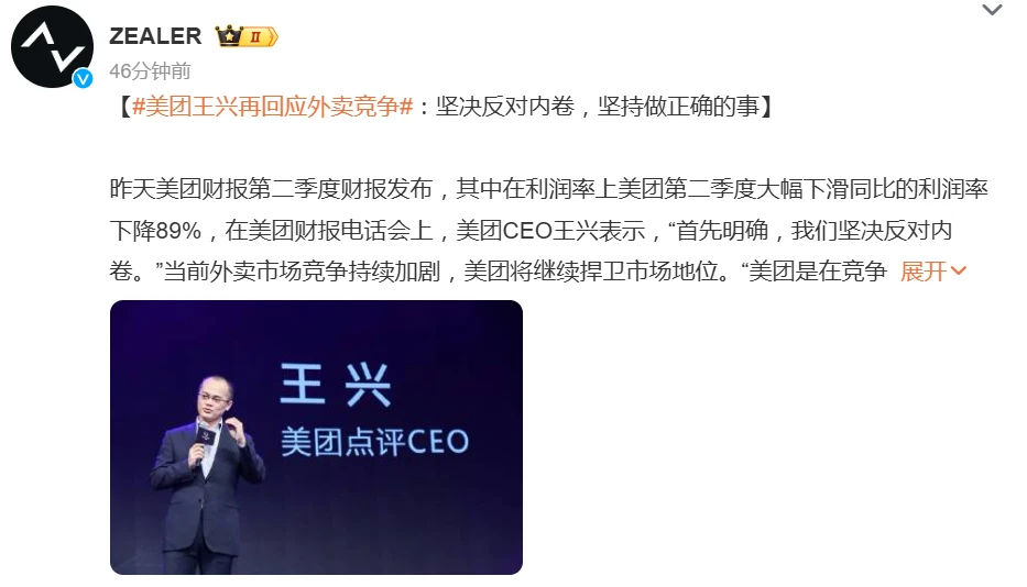 美团王兴再回应外卖竞争：坚决反对内卷 坚持做正确的事插图