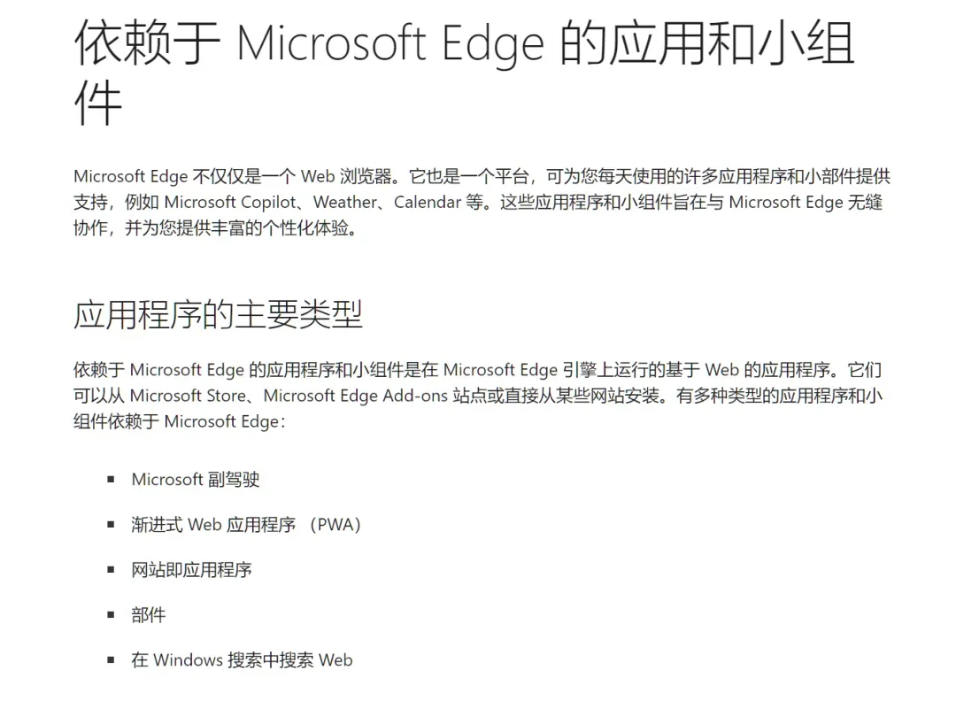 Edge专门出了一份卸载指南，但是通篇都在夸自己插图3