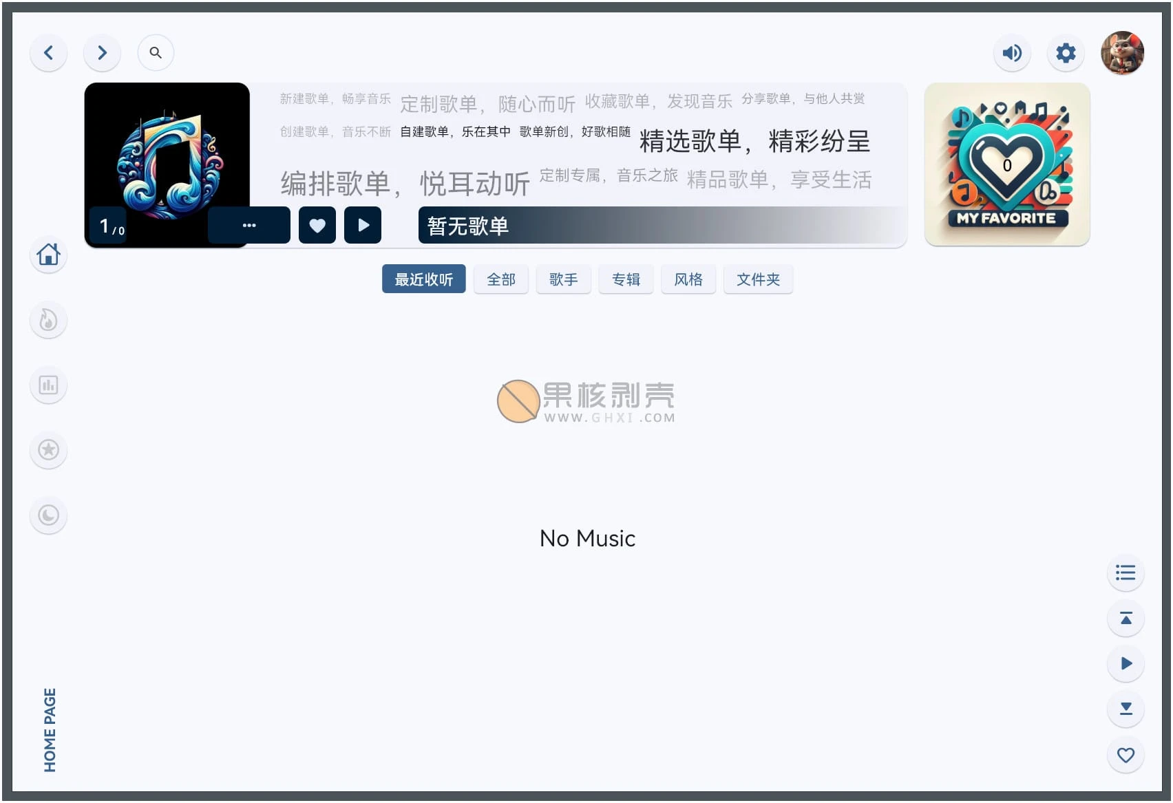 澎湃音乐 v1.9.2 绿色版插图