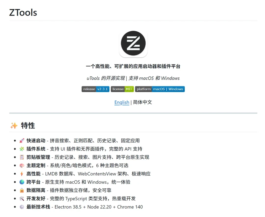 新效率工具，ZTools软件体验插图3