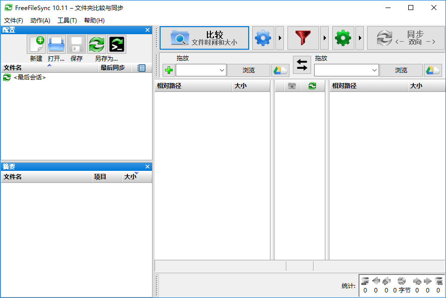 FreeFileSync(文件夹比较同步) v14.9插图