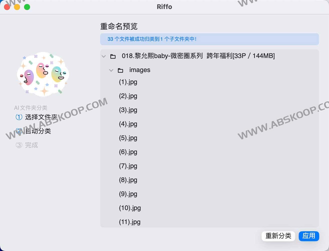 Riffo：AI批量文件重命名工具