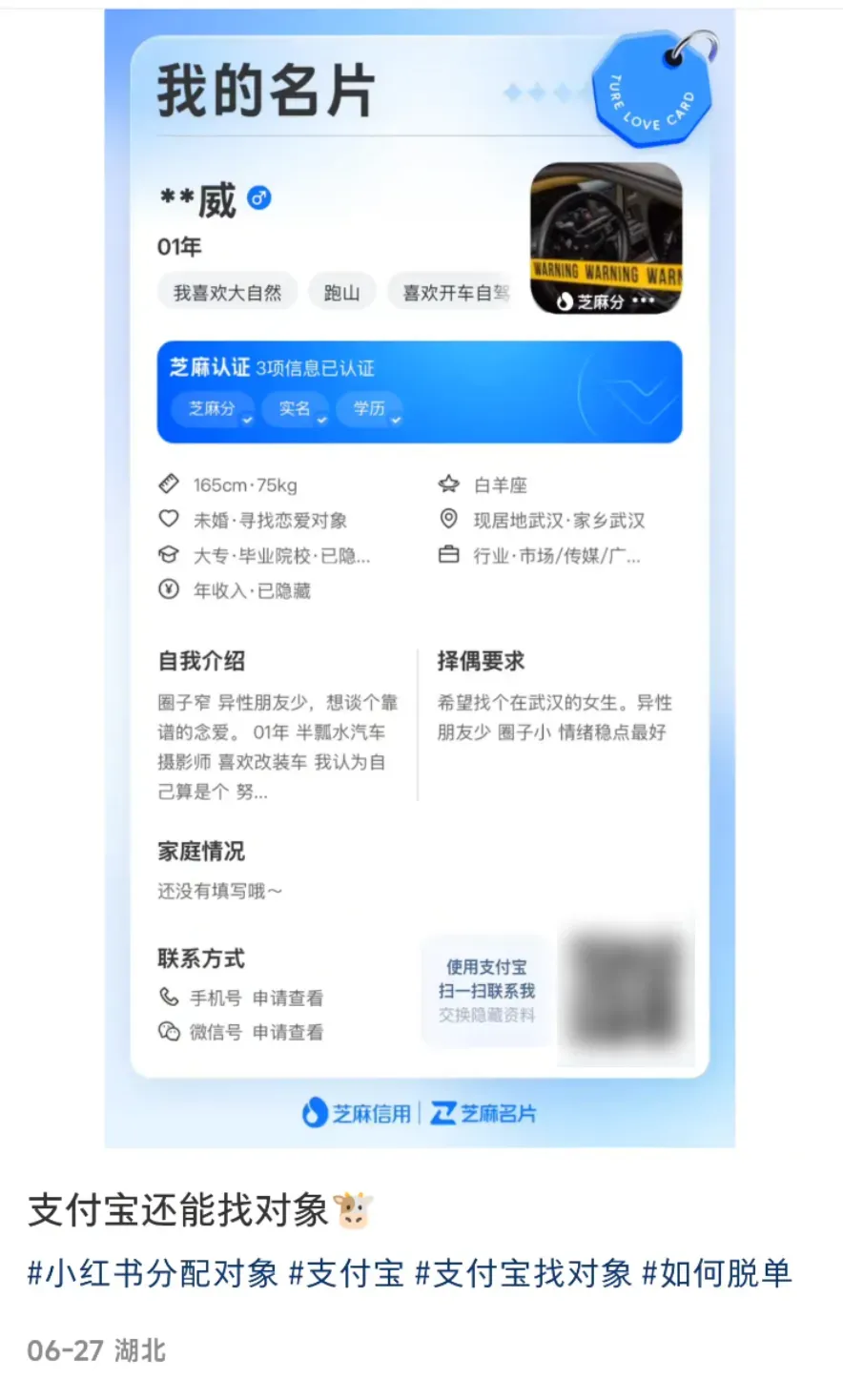 支付宝上线逆天相亲功能，这简直是新版“照妖镜”插图
