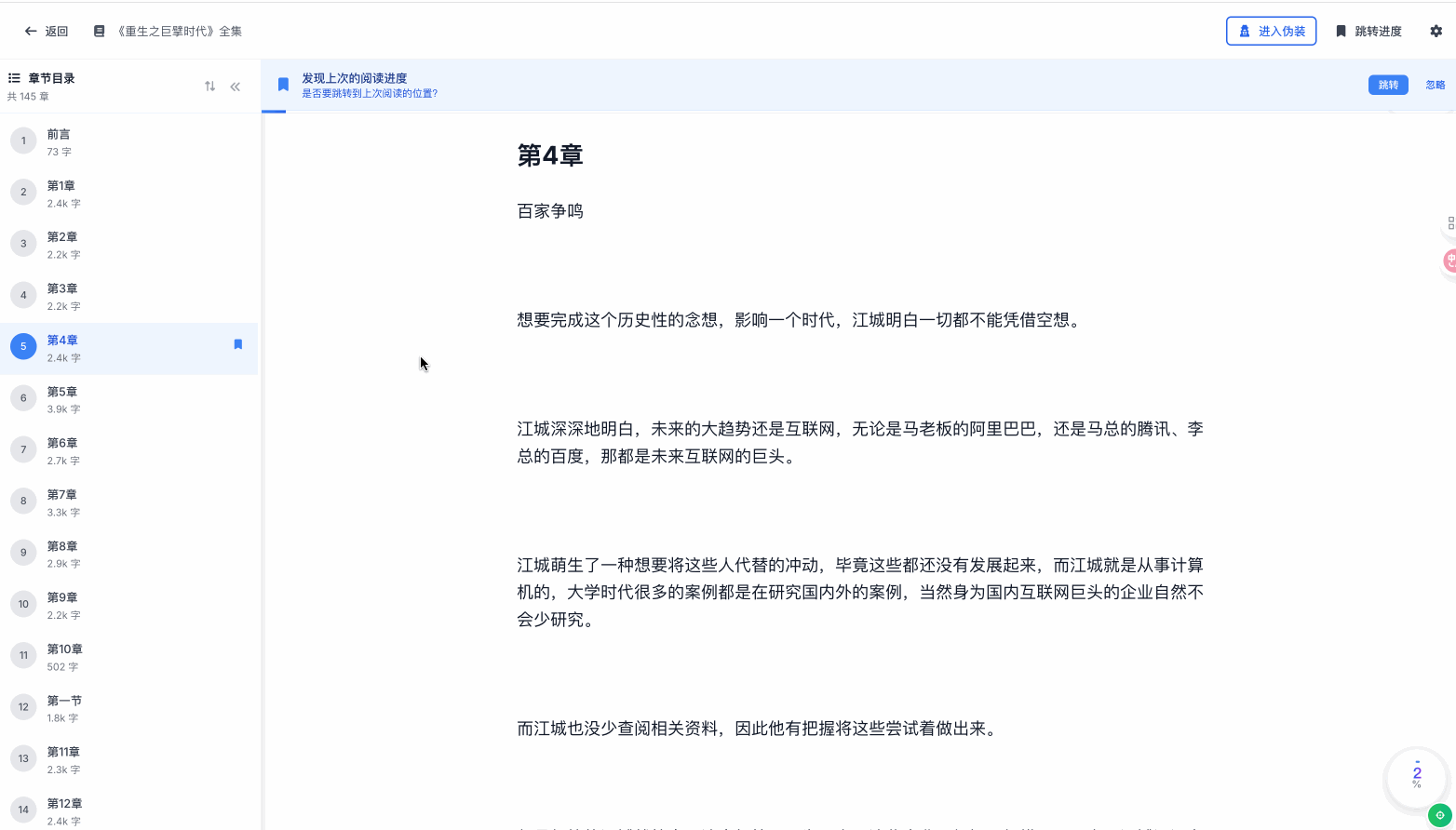 章节重置演示：双击状态栏可重置当前章节的阅读进度