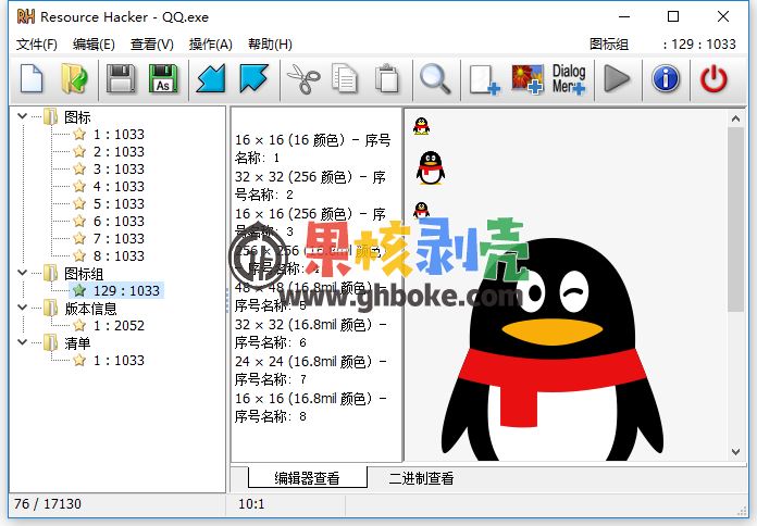 Resource Hack er 5.2.8.448 绿色汉化版插图