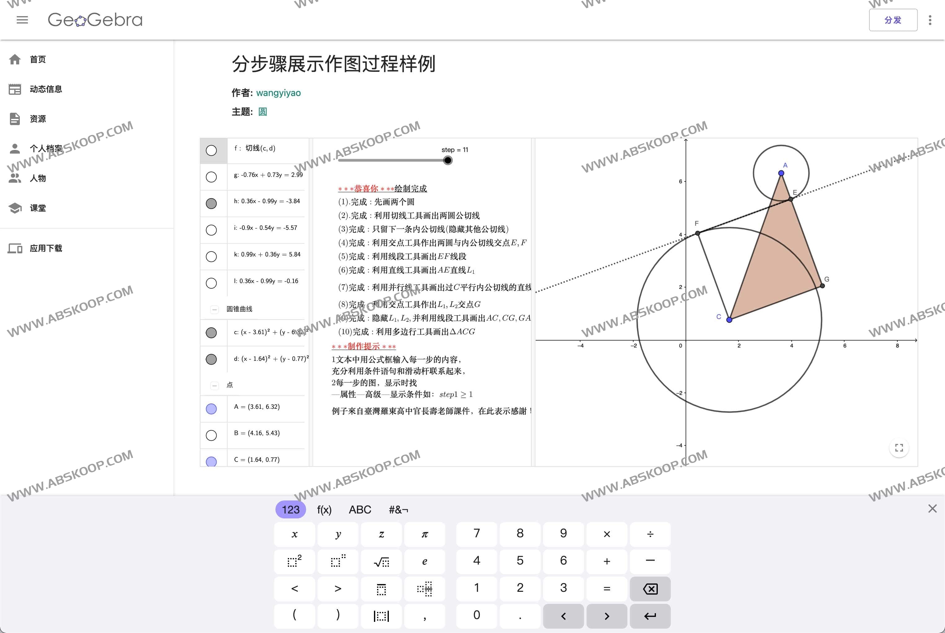 GeoGebra-免费且功能强大的动态数学软件