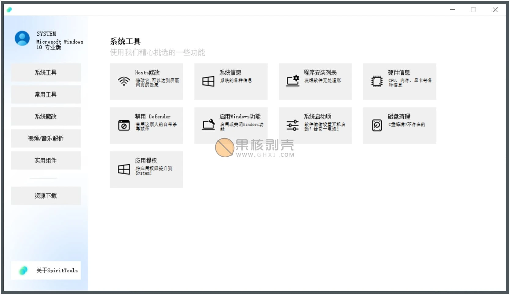 SpiritTools(灵动小工具) v2.5.1插图 SpiritTools(灵动小工具) v2.5.1插图