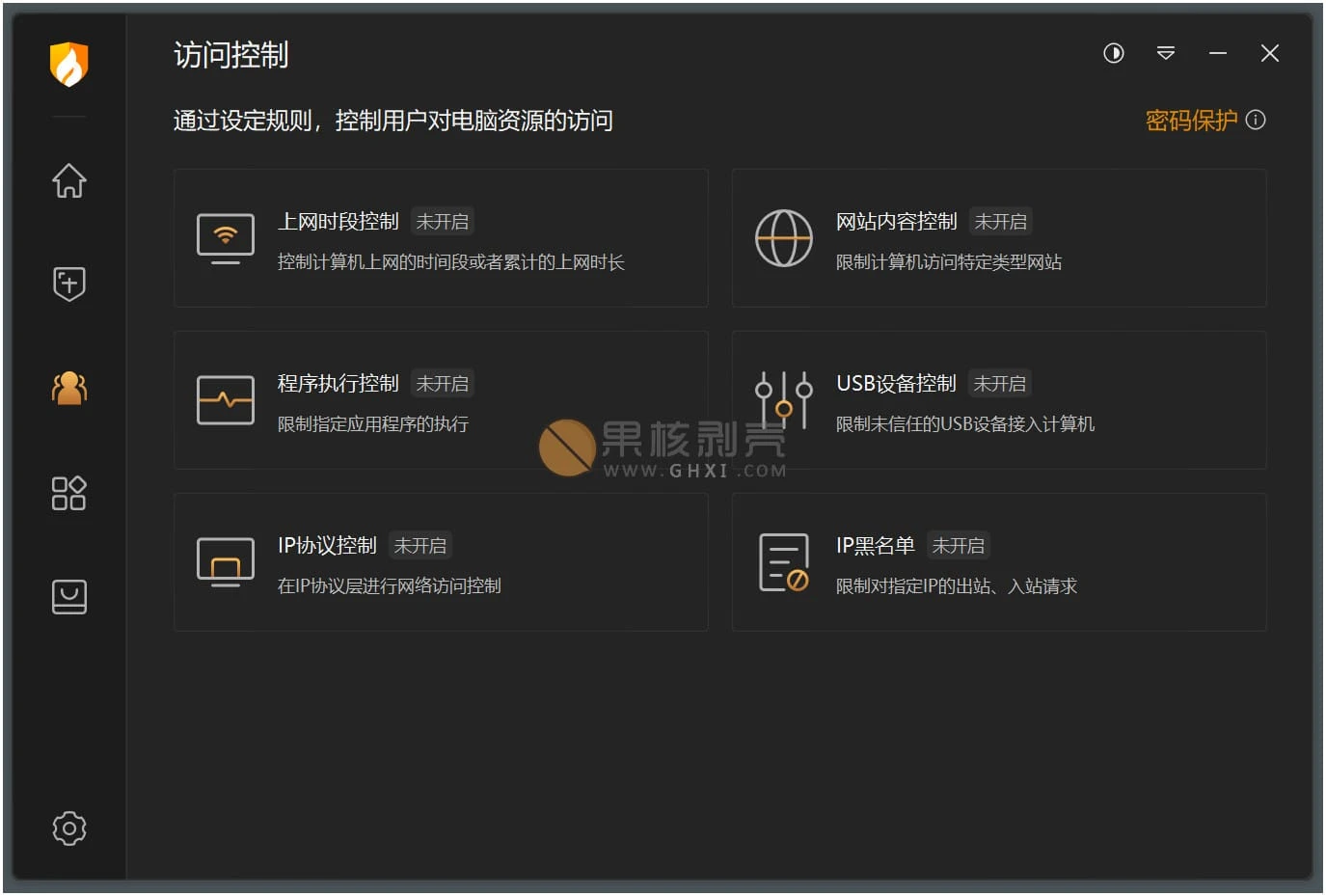 火绒 v6.0.10.2 正式版插图2