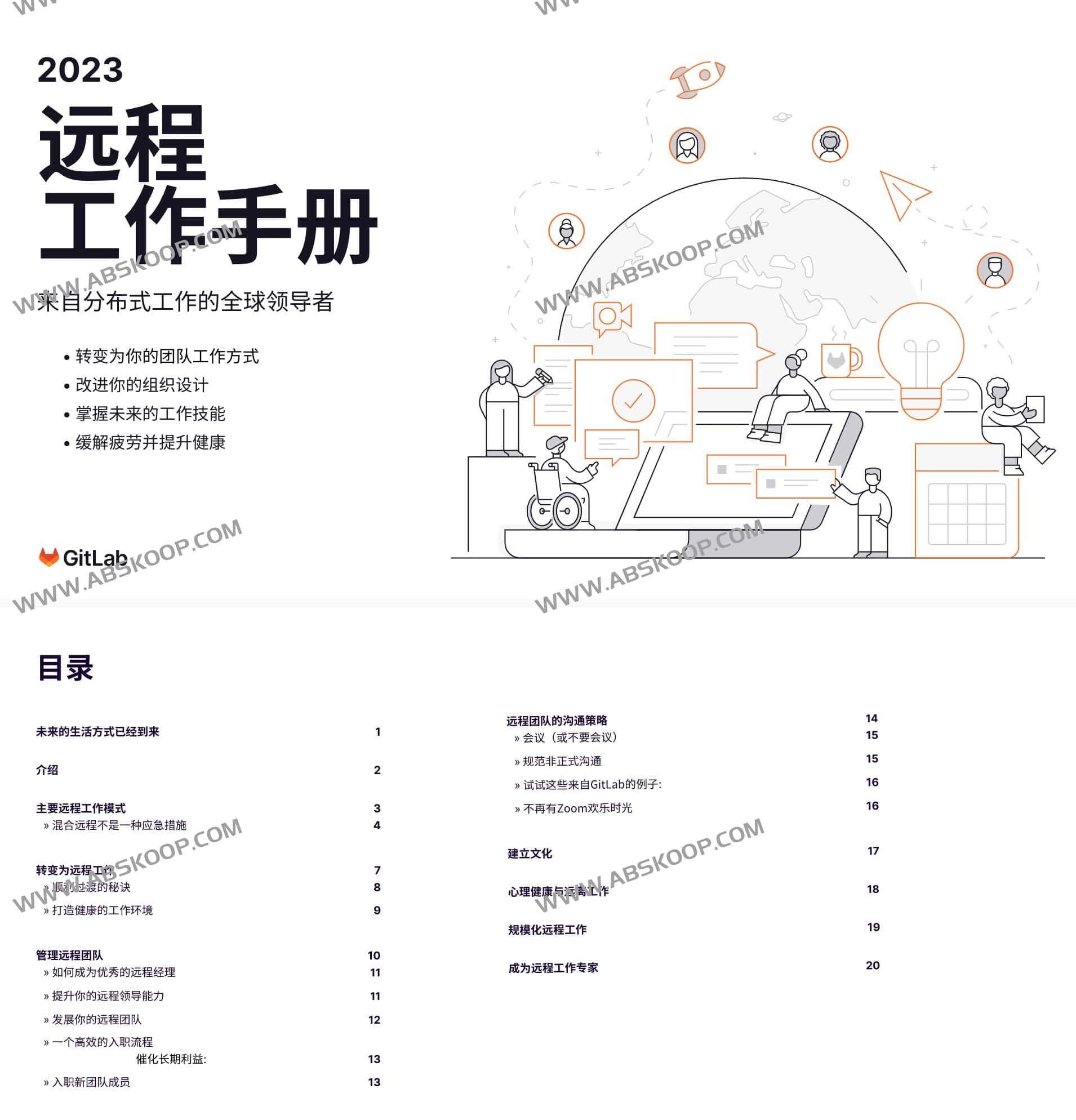 远程工作手册中文版+英文版