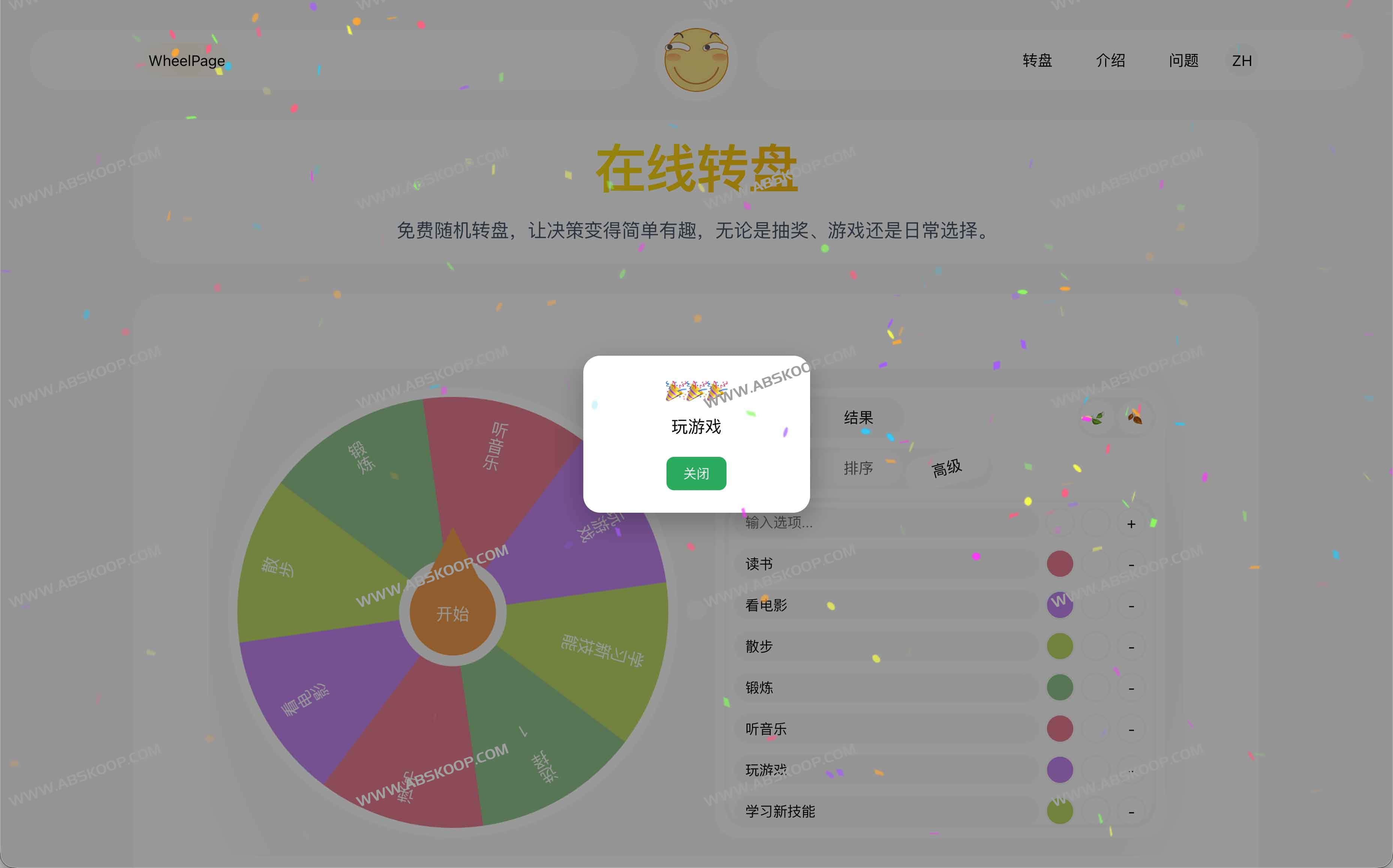 WheelPage在线转盘：免费自定义随机选择工具，让决策更简单有趣