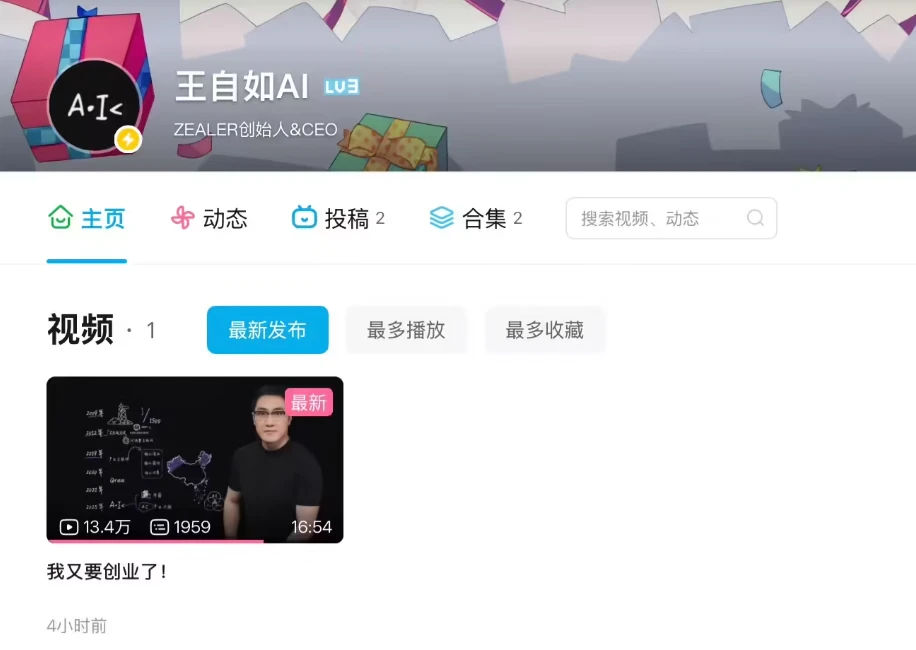 王自如宣布将在 AI 领域“二次创业”插图