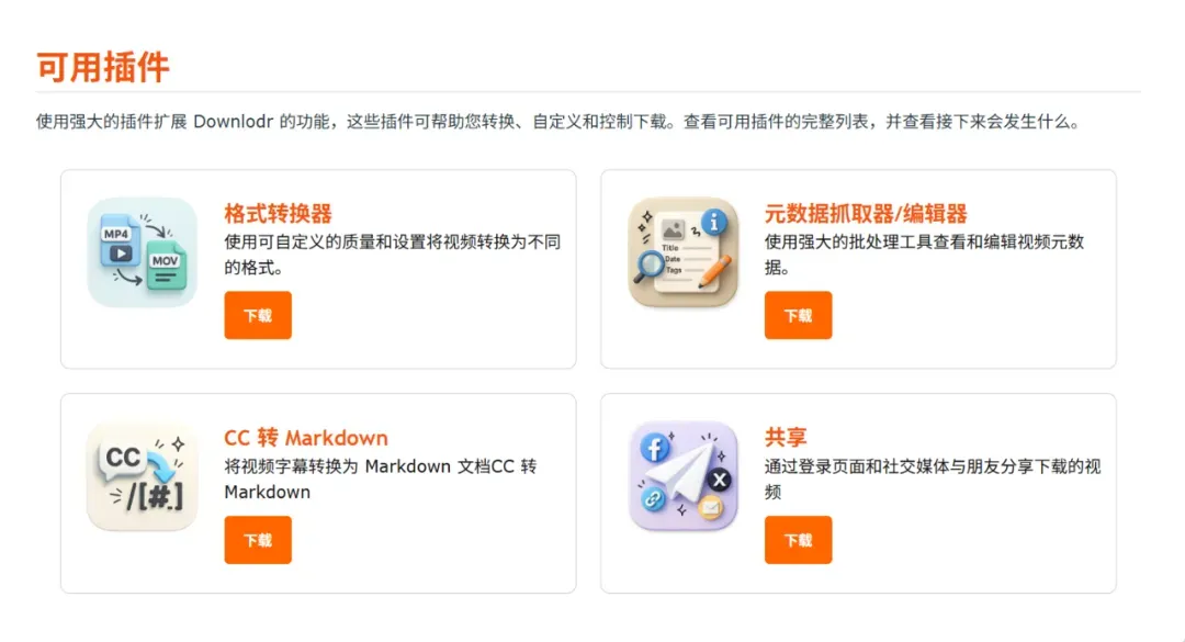 视频下载新宠!支持1800+平台超简单...插图8 视频下载新宠!支持1800+平台超简单...插图8