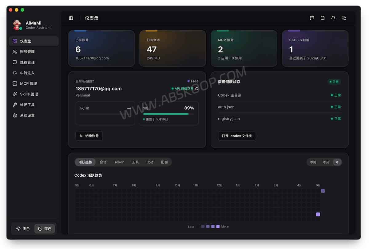 AiMaMi：OpenAI Codex 桌面管理工具，整理会话、MCP 与模型路由