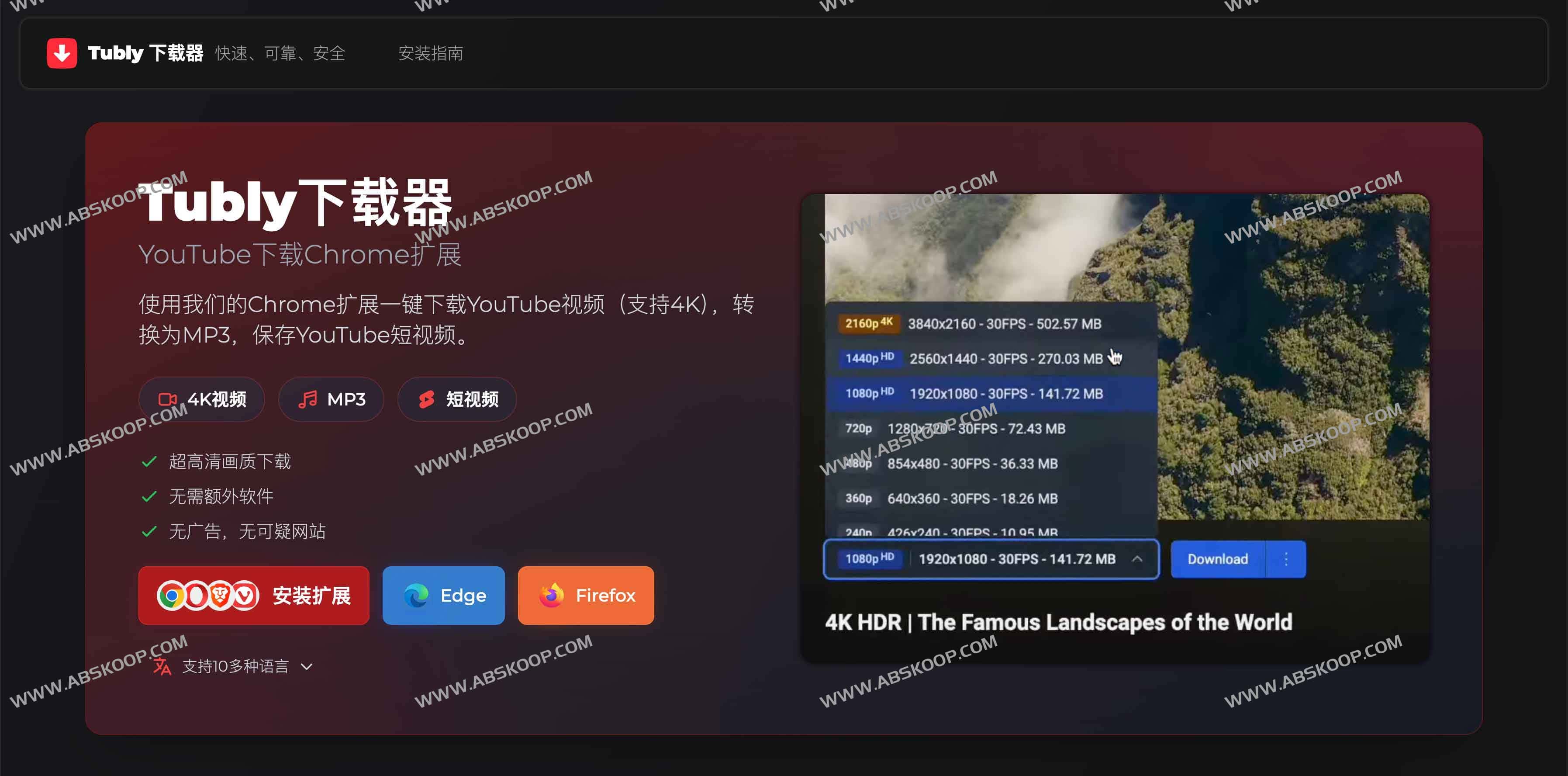 Tubly Downloader：一键下载4K/8K YouTube视频、MP3与短视频