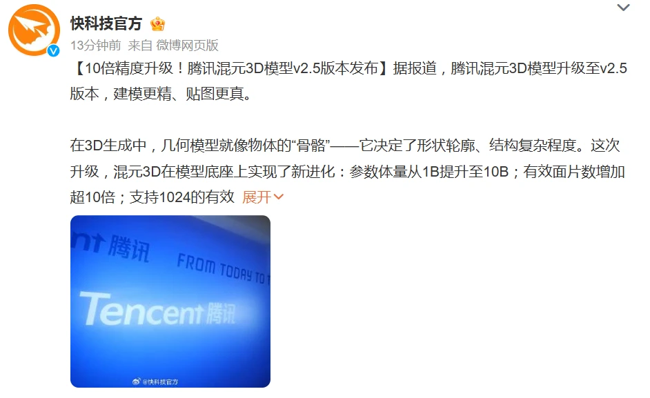 腾讯混元3D模型v2.5版本发布插图