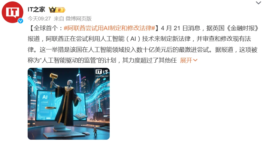 全球首个：阿联酋尝试用 AI 制定和修改法律插图