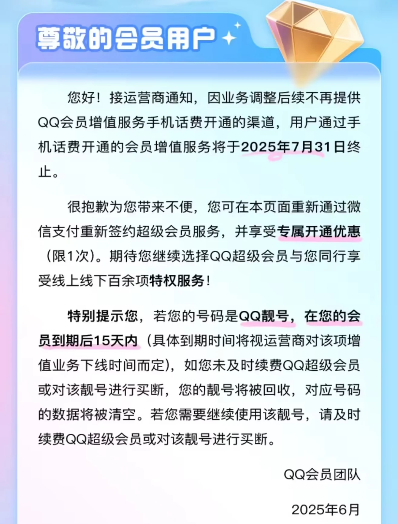 腾讯 QQ 超级会员 7 月 31 日起不再支持使用手机话费开通插图 腾讯 QQ 超级会员 7 月 31 日起不再支持使用手机话费开通插图