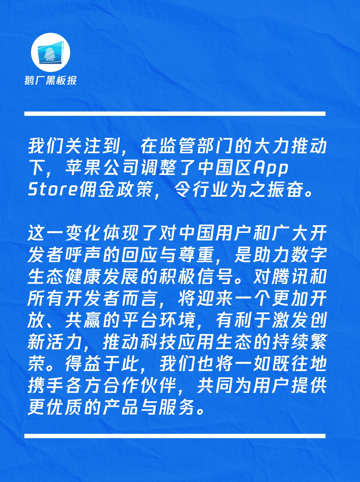 腾讯回应苹果中国 App Store 降佣金:令行业为之振奋插图 腾讯回应苹果中国 App Store 降佣金:令行业为之振奋插图