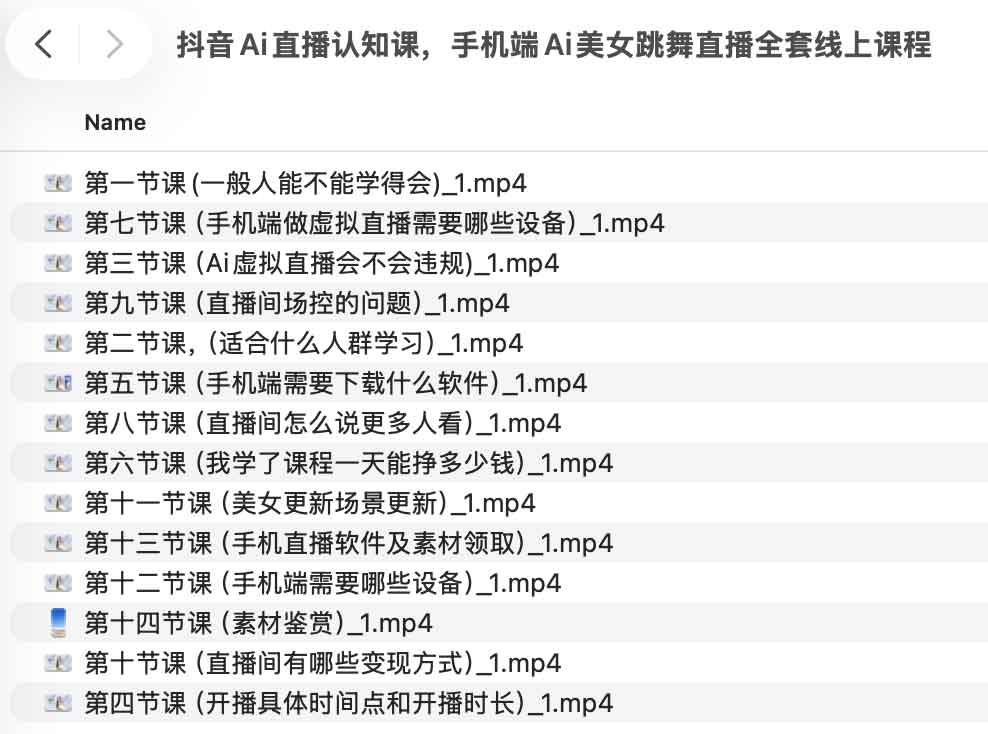 抖音Ai直播认知课，手机端Ai美女跳舞直播全套线上课程