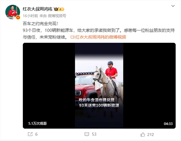 93天送完100辆车 周鸿祎:吹的牛含泪也得兑现!插图 93天送完100辆车 周鸿祎:吹的牛含泪也得兑现!插图