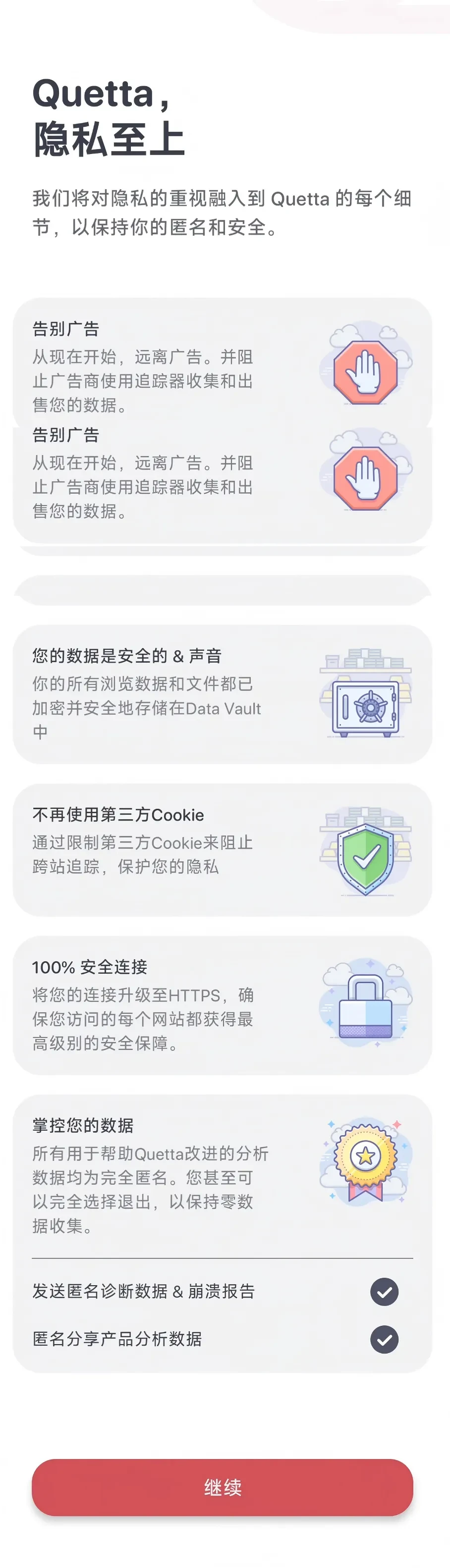 新手机浏览器，Quetta软件体验插图4