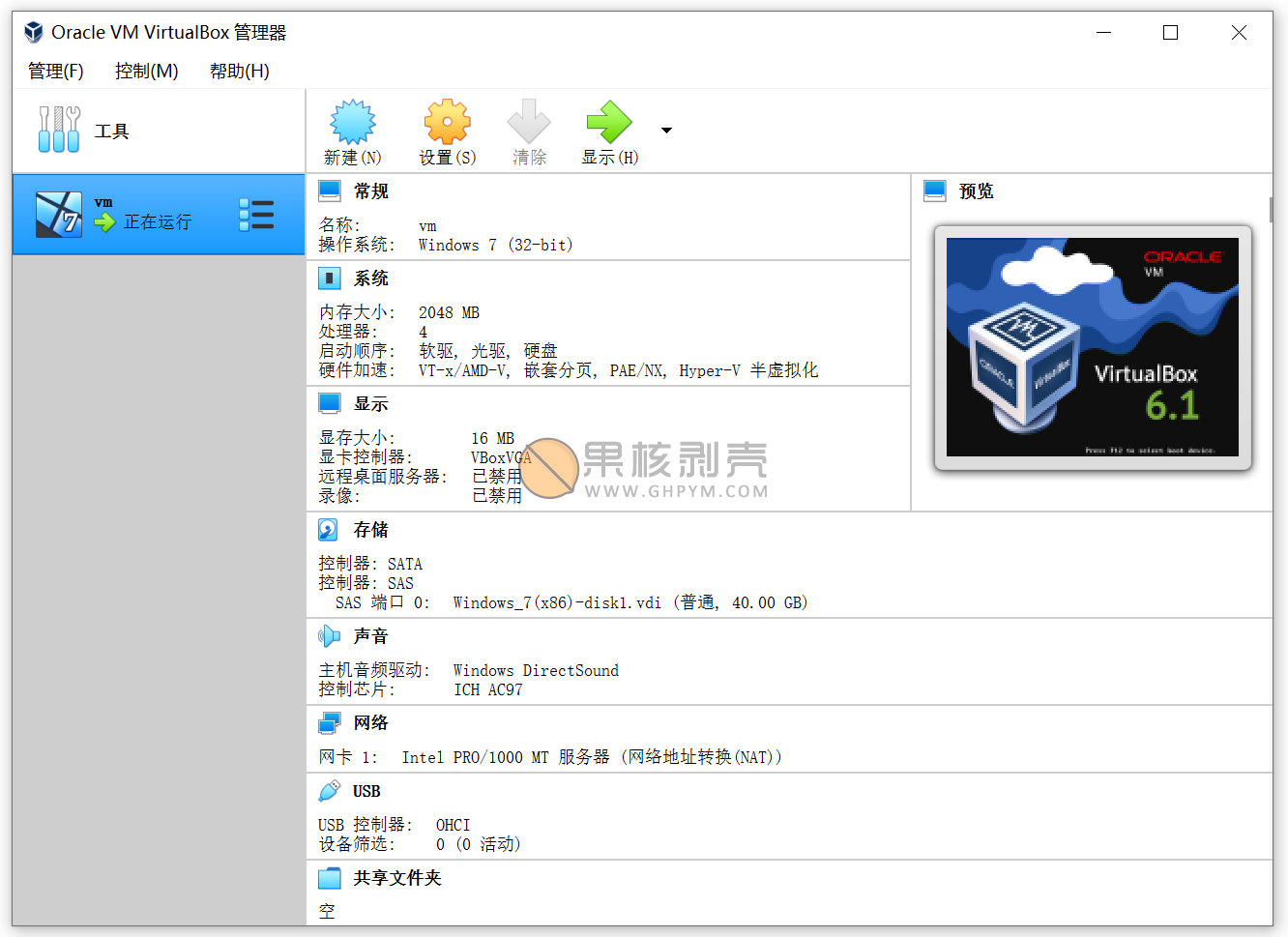 VirtualBox v7.2.10-174163 官方中文版插图