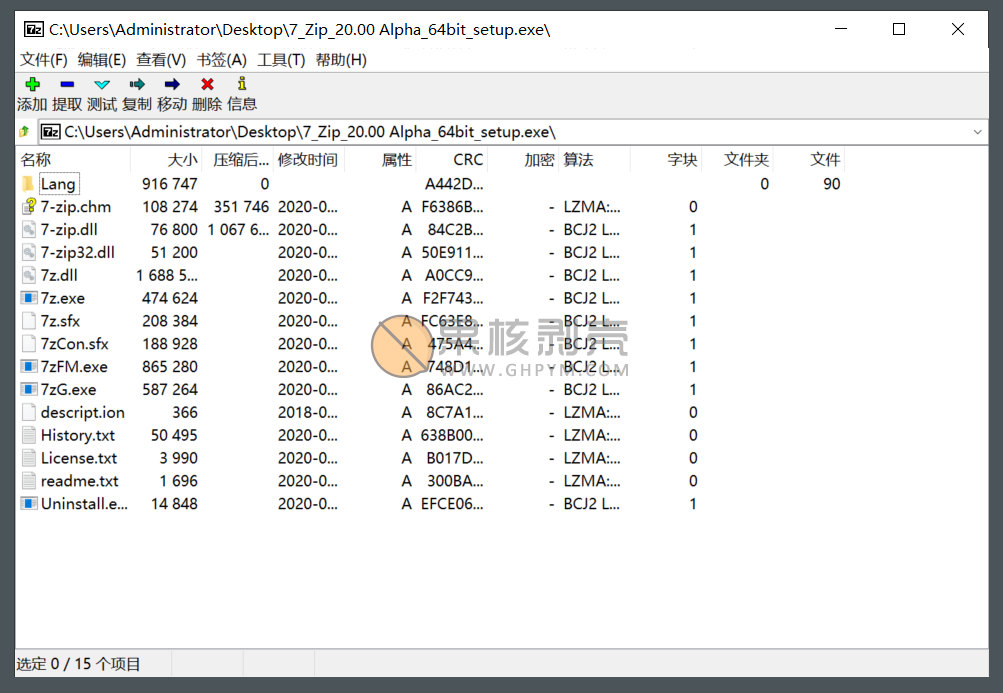 7-Zip(7z) v26.01 官方版插图