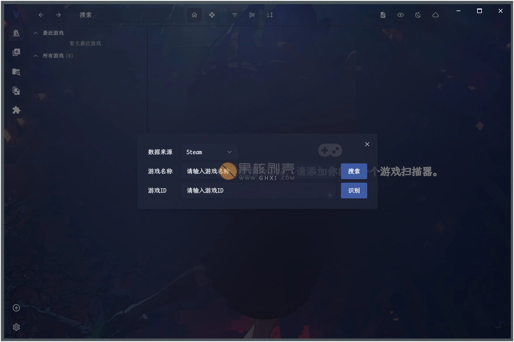Vnite(游戏管理) v4.11.0插图